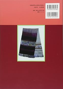 Amazon.co.jp: 図説・紬と絣の手織技法入門 : 吉田 たすく: 本