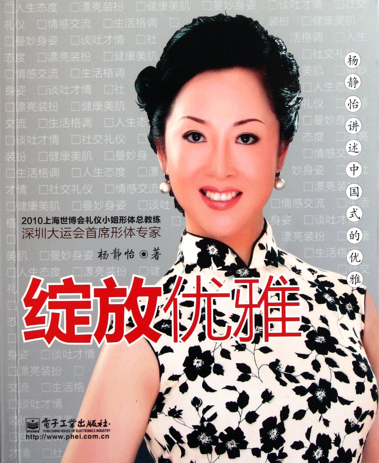 Blossom of Elegance (Chinese Edition)