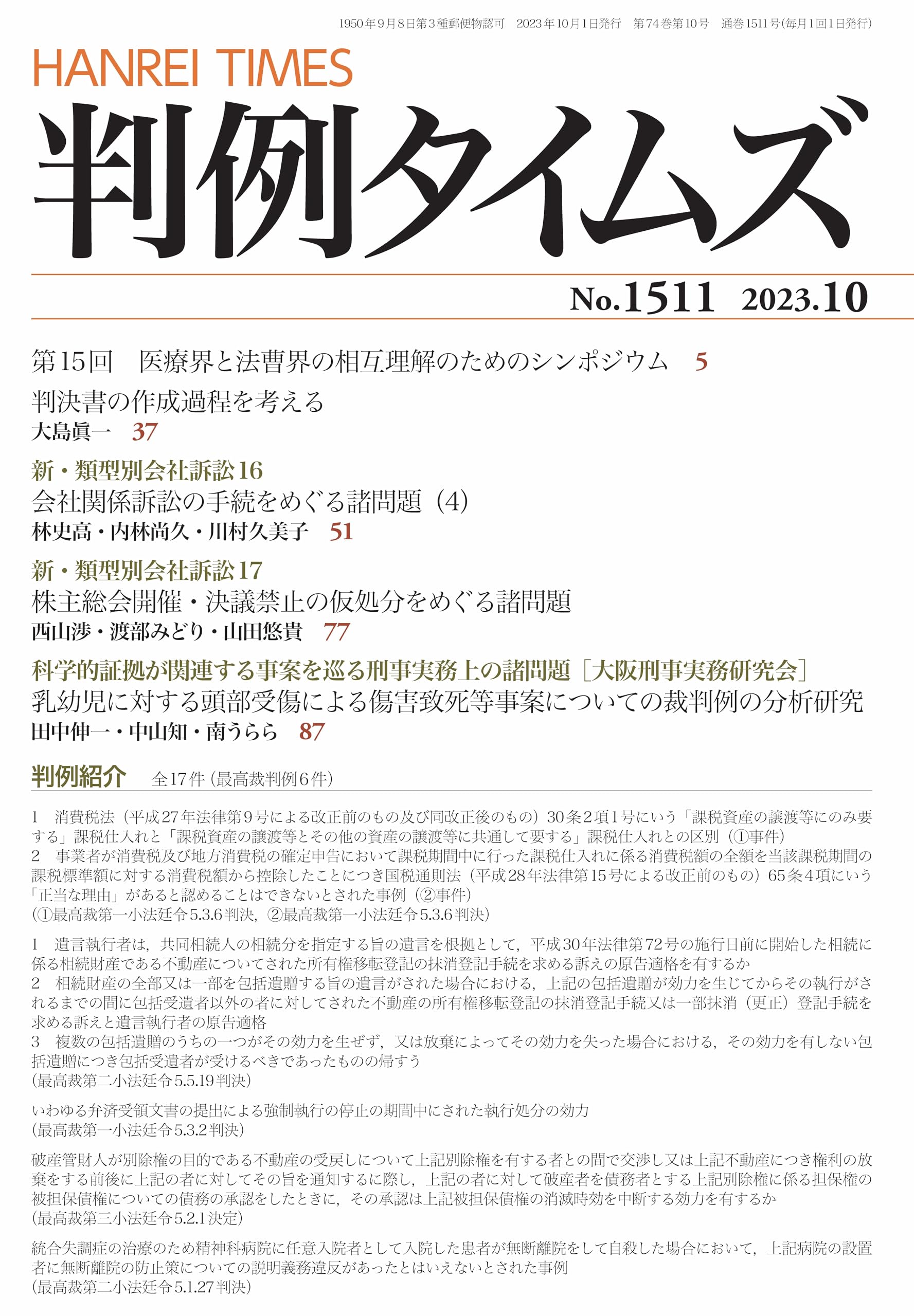 判例タイムズ1511号 | 判例タイムズ編集委員会 |本 | 通販 | Amazon