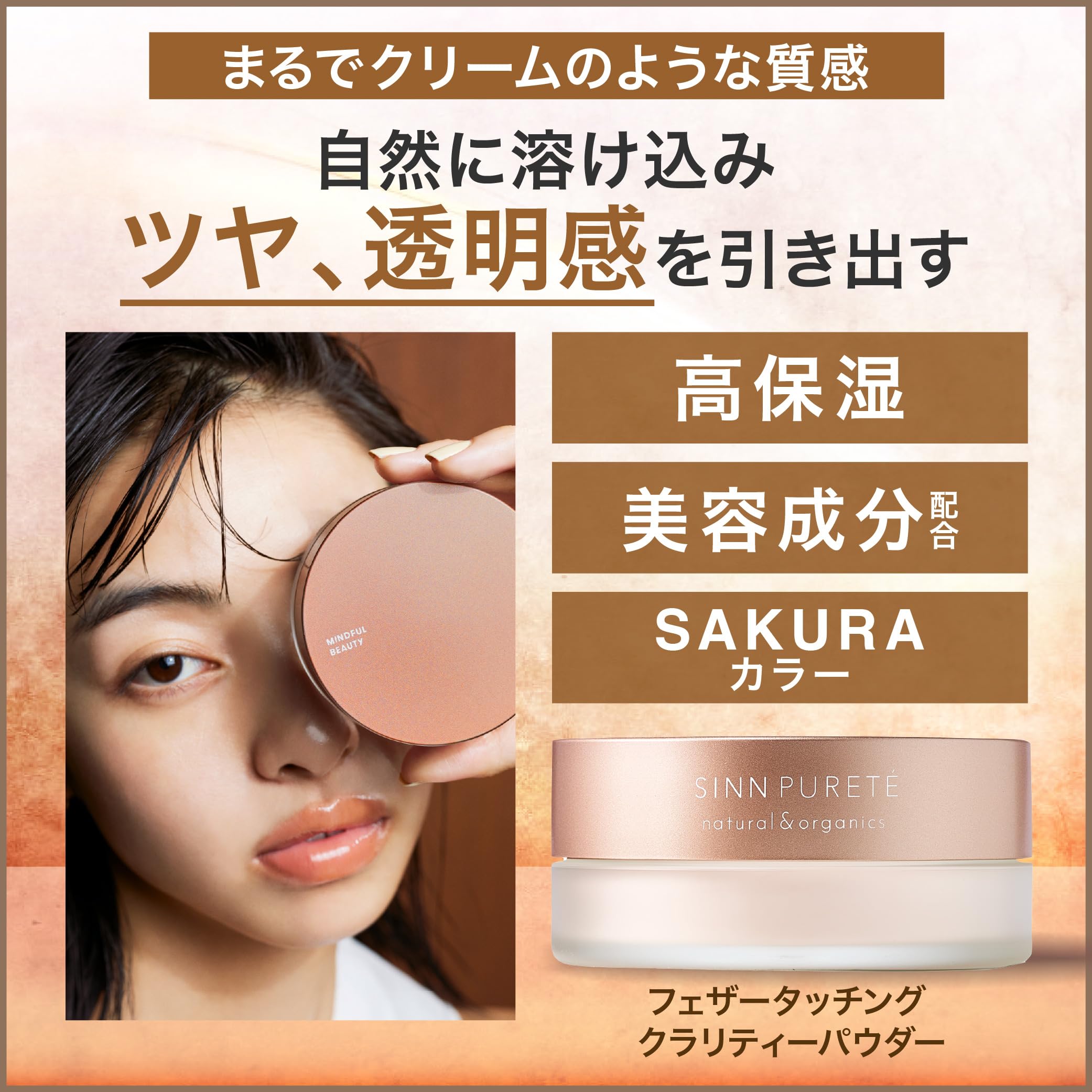 Amazon | SINN PURETE シンピュルテ フェザータッチング クラリティー