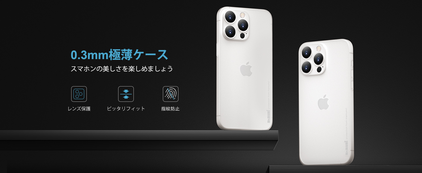 Amazon.co.jp: 「0.3㎜極薄」iPhone 15 Pro Max対応ケース memumi