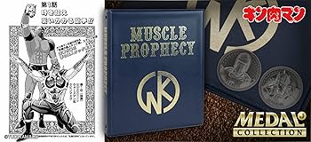 キン肉マン　メダルコレクション　30枚セット 超人予言書付き！ Amazon.co.jp: キン肉マンメダルコレクションファイル VOL.EX