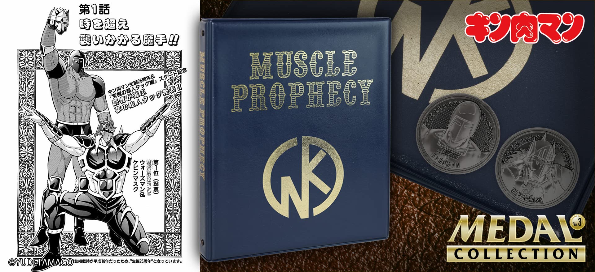 キン肉マン　メダルコレクション　30枚セット 超人予言書付き！ キン肉マンメダルコレクションファイル VOL.1 超人予言書 初回