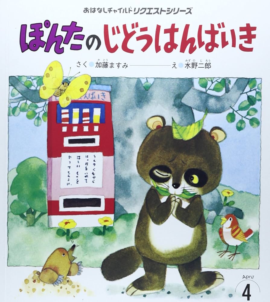 Amazon.co.jp: リクエストシリーズ 4月号 : 加藤 ますみ, 水野 二郎