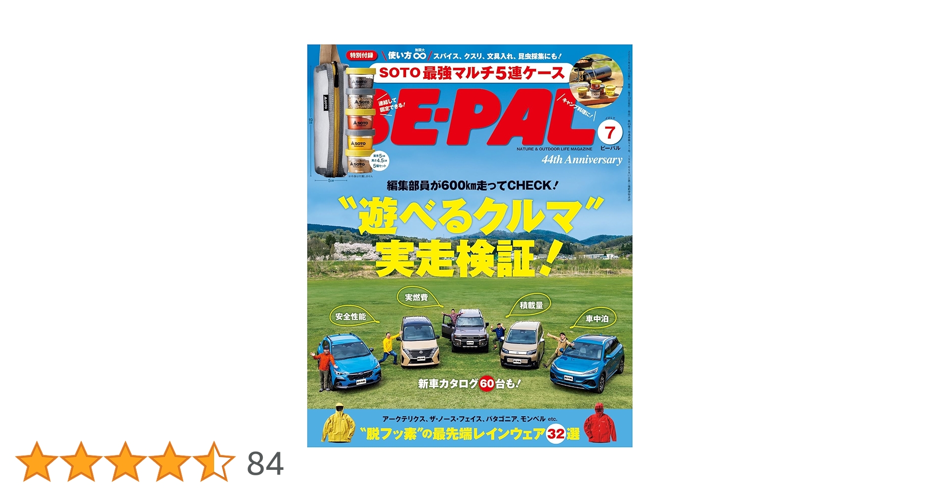 BE-PAL(ビ-パル) 2025年 7 月号【特別付録: SOTO 最強マルチ5連