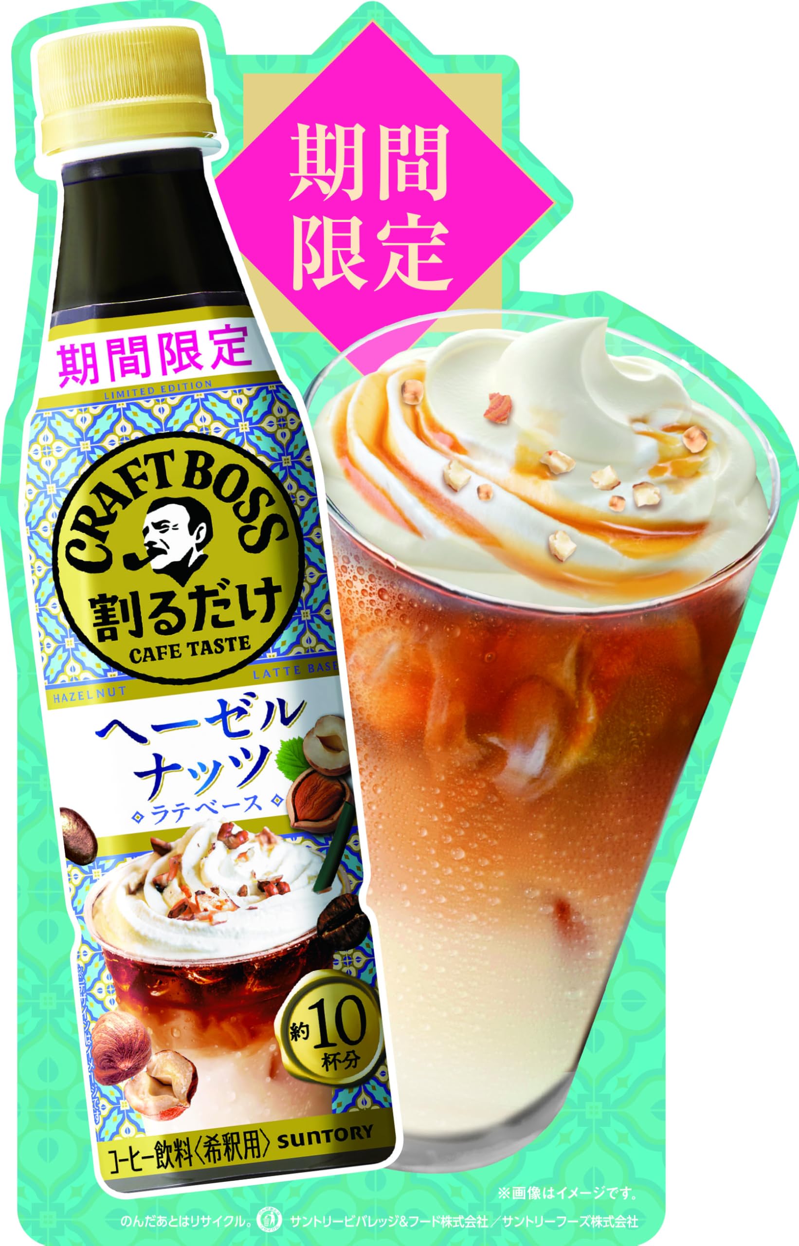 ♪クラフトボス　ヘーゼルナッツ24本 Amazon.co.jp: サントリー ボス 割るだけクラフトボスカフェ