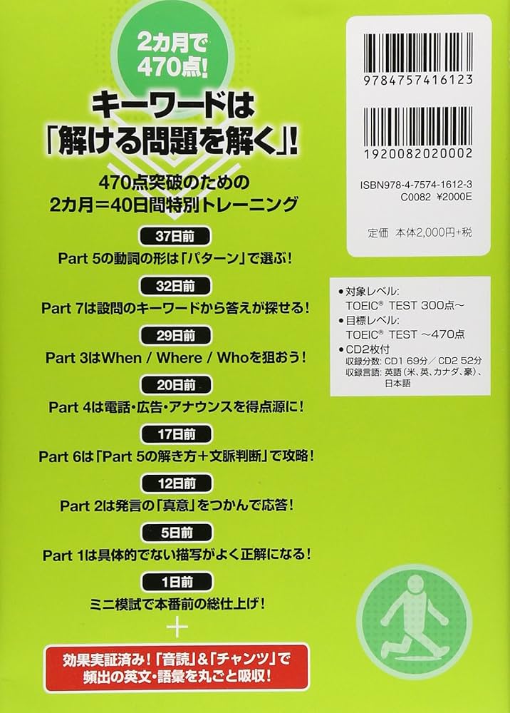出品テスト 2ヶ月で攻略 新TOEIC(R)テスト470点 (残り日数逆算シリーズ