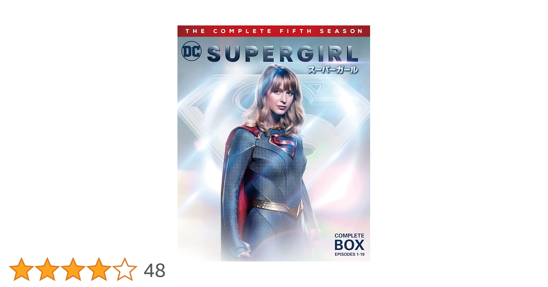 Amazon.co.jp: SUPERGIRL/スーパーガール(フィフス)コンプリート