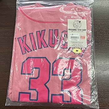 広島カープ ユニフォーム 33 Kikuchi Amazon.co.jp: 広島カープ 桜色 ユニフォーム 菊池 選手 33番 ピンク