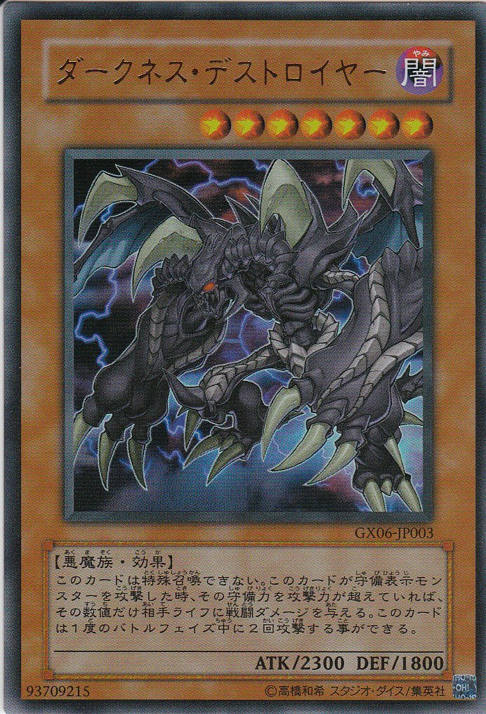 Amazon.co.jp: 遊戯王 ダークネス・デストロイヤー ウルトラレア GX06