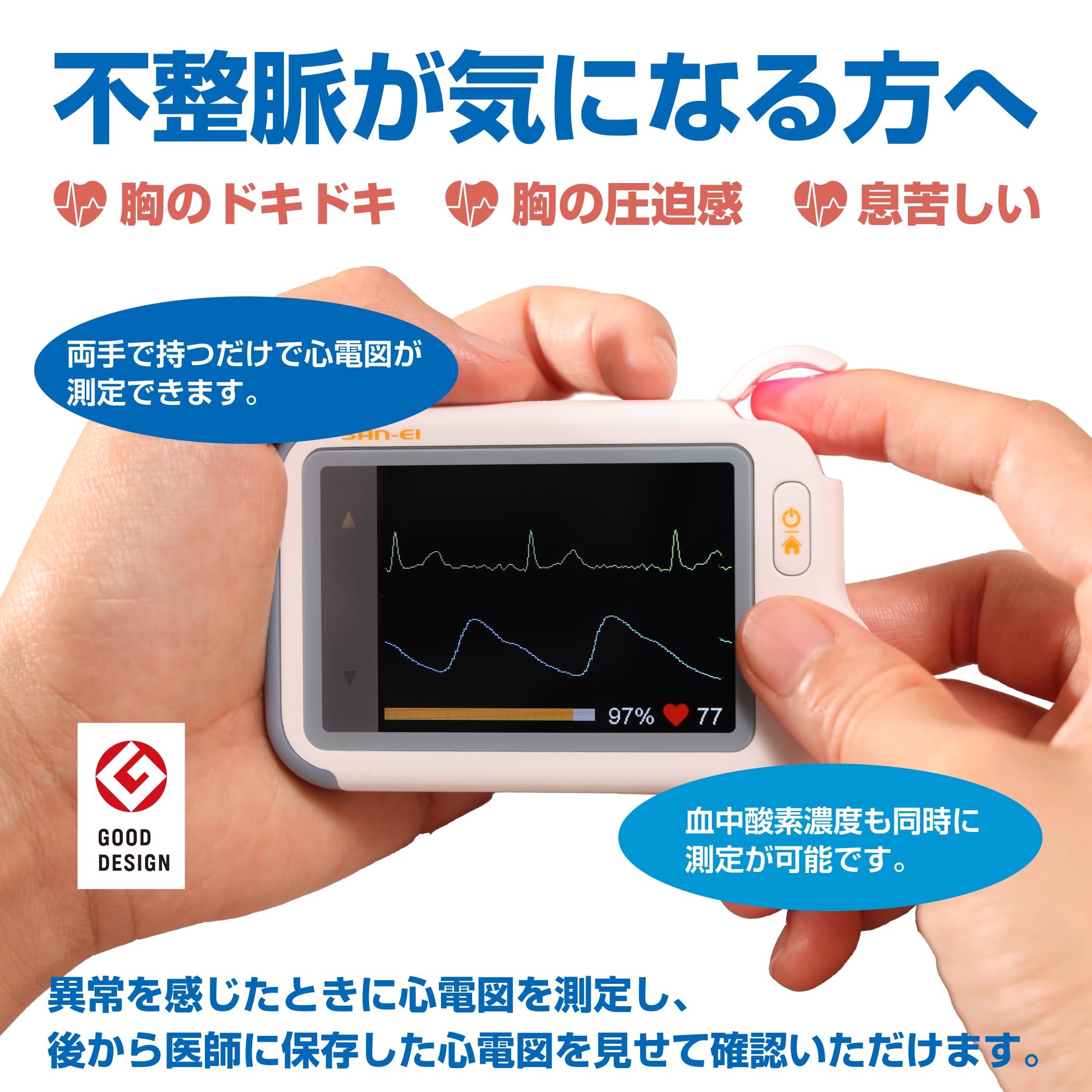 Amazon.co.jp: 三栄メディシス 音声案内付き携帯型心電計 チェックミー