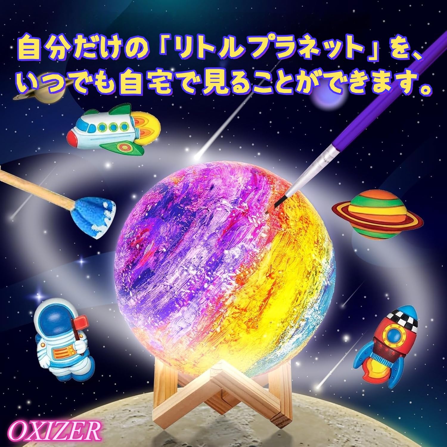 Amazon.co.jp: OXIZER【OXIZER新モデル発売】落書き惑星ランプ
