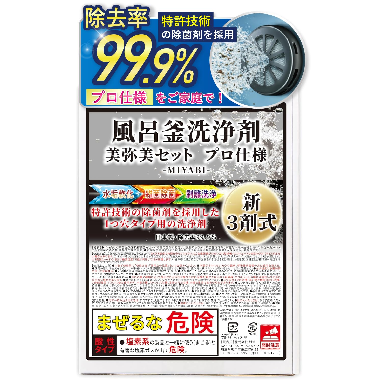 Amazon | 風呂釜洗浄剤 美弥美セット 1回分 一つ穴用 プロ仕様 追い