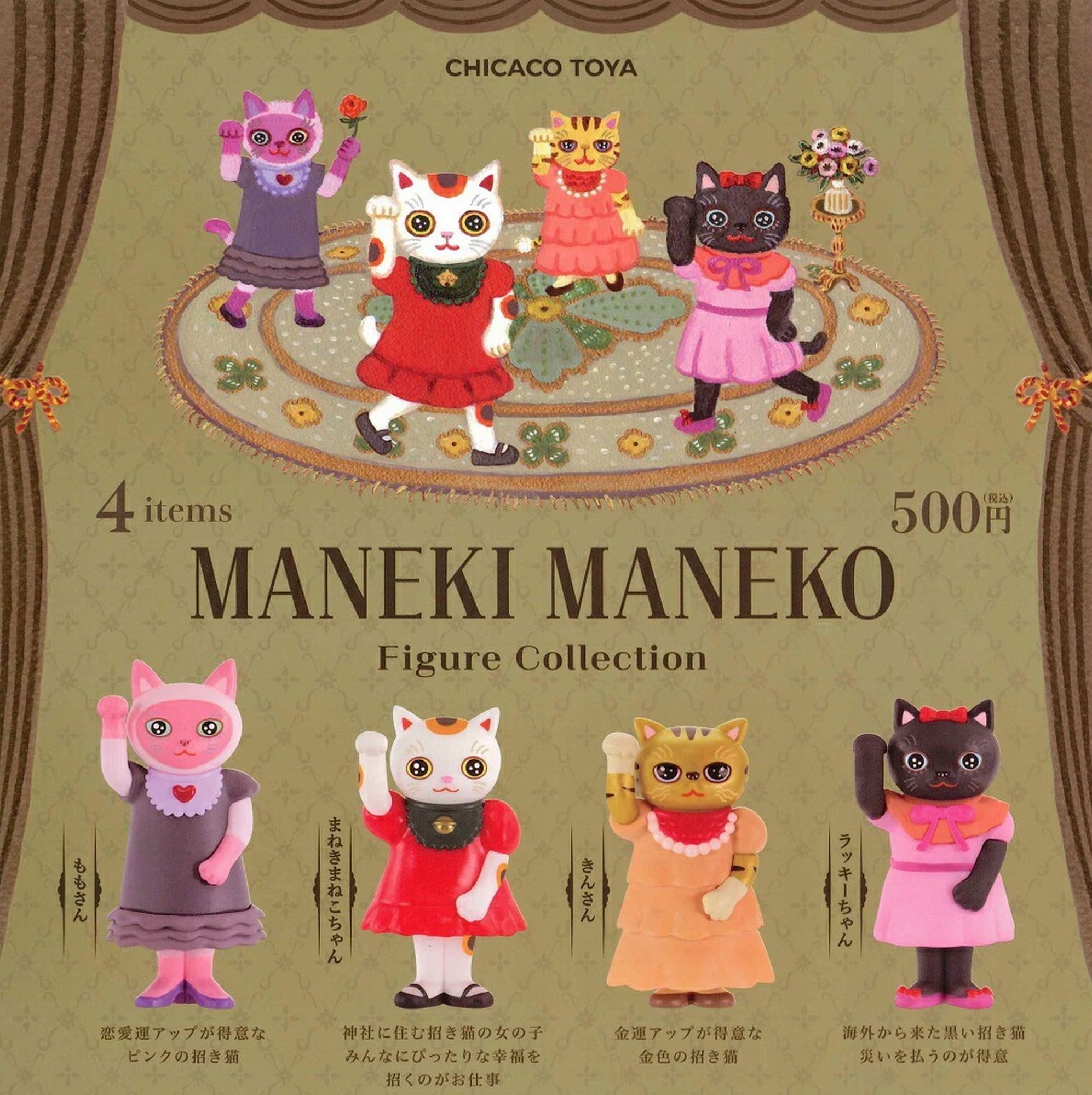 Amazon | ケンエレファント CHICACO TOYA MANEKI MANEKO