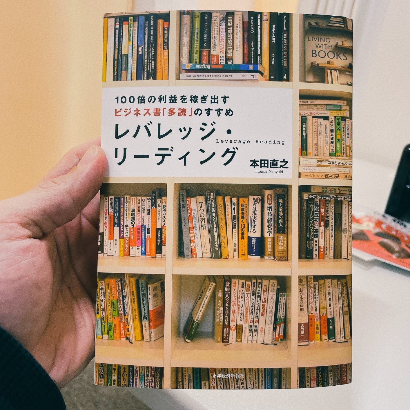 短時間で本を読み書かれている内容を日常に用いることが可能
