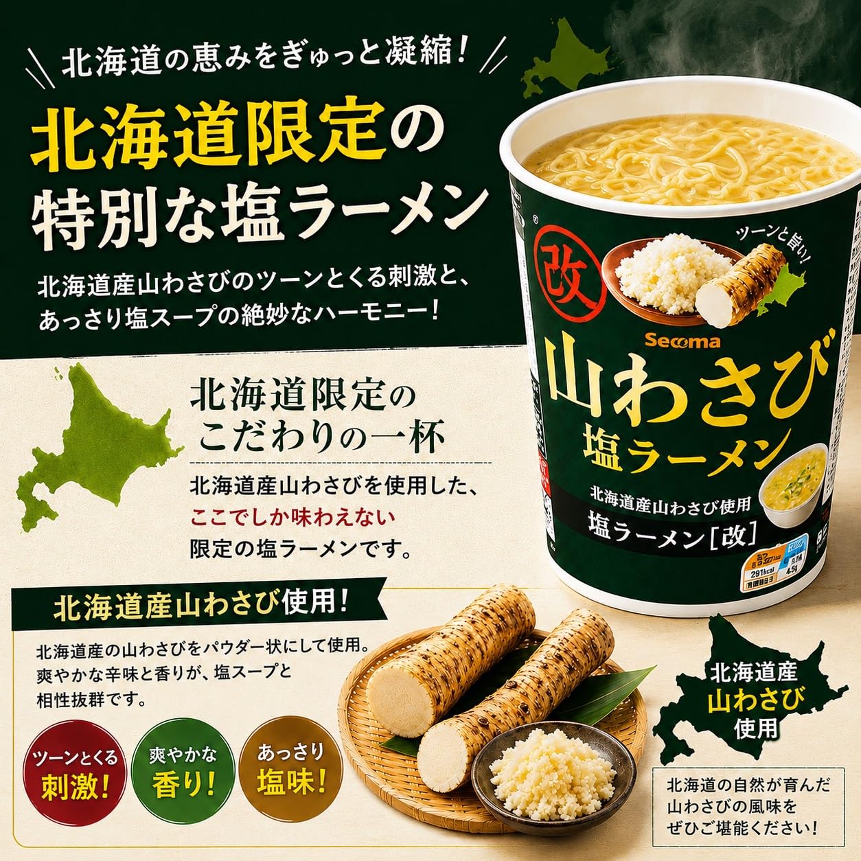Amazon.co.jp: 【まとめ買い】セコマ 山わさび塩ラーメン 改 64g×5個