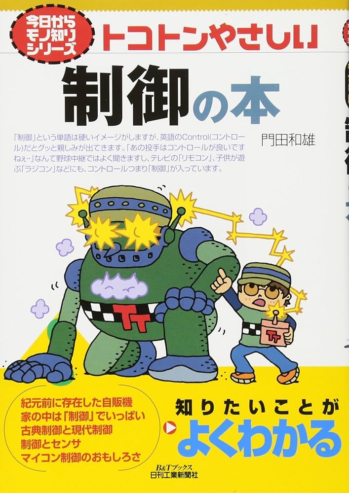 トコトンやさしいカビの本 (B&amp;Tブックス―今日からモノ知りシリーズ) 8186PQCoq4L._AC_UL210_SR210,