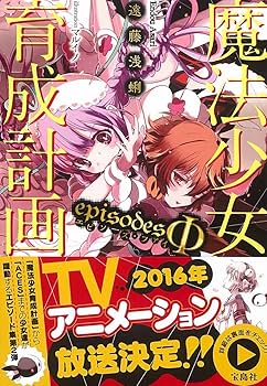 魔法少女育成計画　12冊セット　小説 815hkcnOJ3L._UF350,350_QL80_.jpg