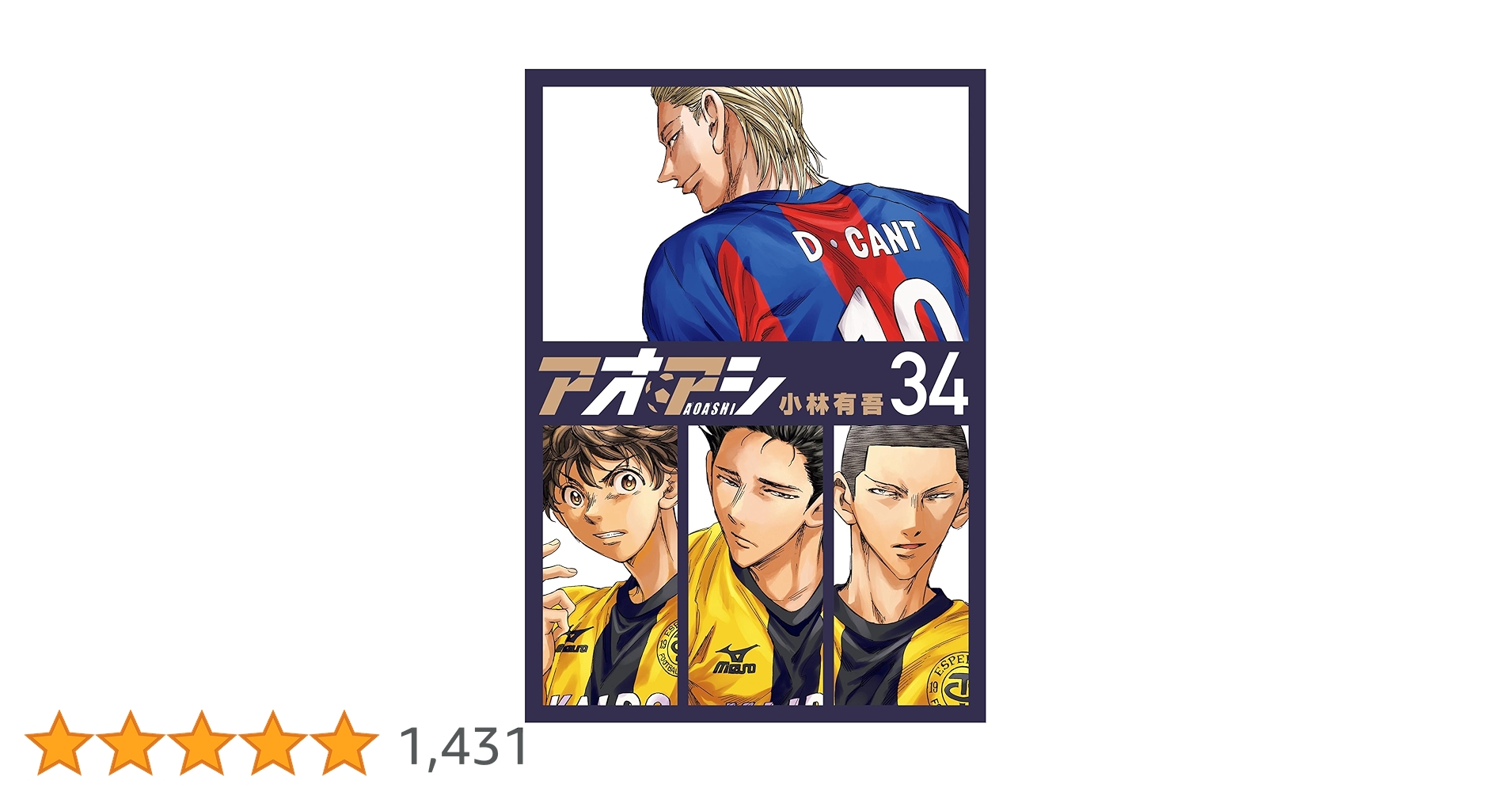 アオアシ　1〜34巻 アオアシ コミック 1-34巻セット |本 | 通販 | Amazon