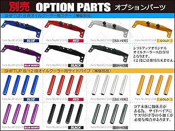 Amazon.co.jp: シフトアップ(SHIFT UP) バイク用品 オイルクーラー