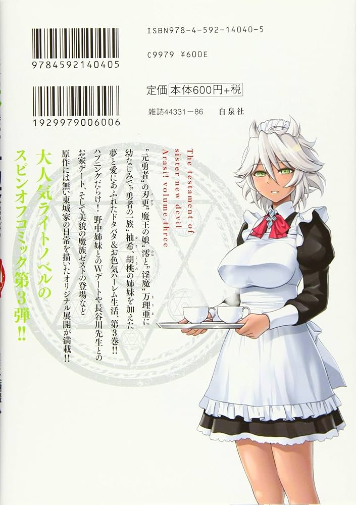 激レア!! 新妹魔王の契約者 ① メロンブックス 特典 ブックカバー 上栖綴人 81S4Ypff2HL.jpg