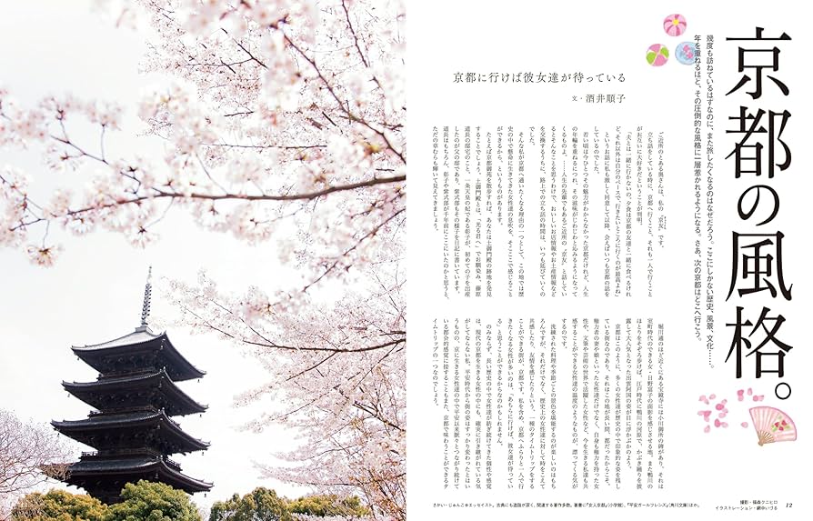 クロワッサン 2025年3/25号No.1137[京都の風格] | クロワッサン