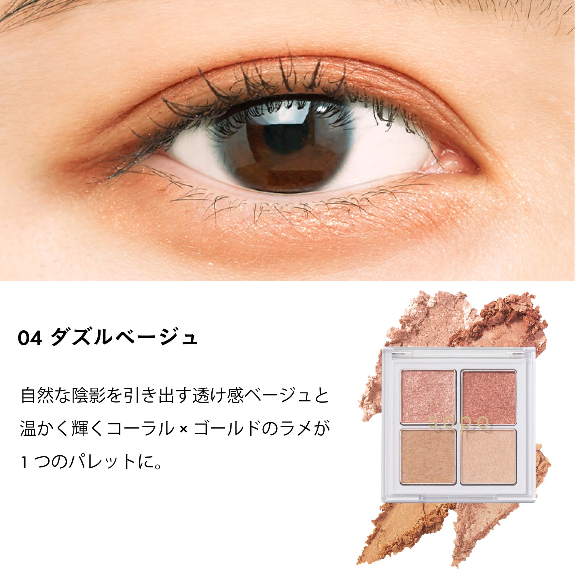 Amazon.co.jp: sopo (ソポ) アイパレット 2種セット (03 スパイシー