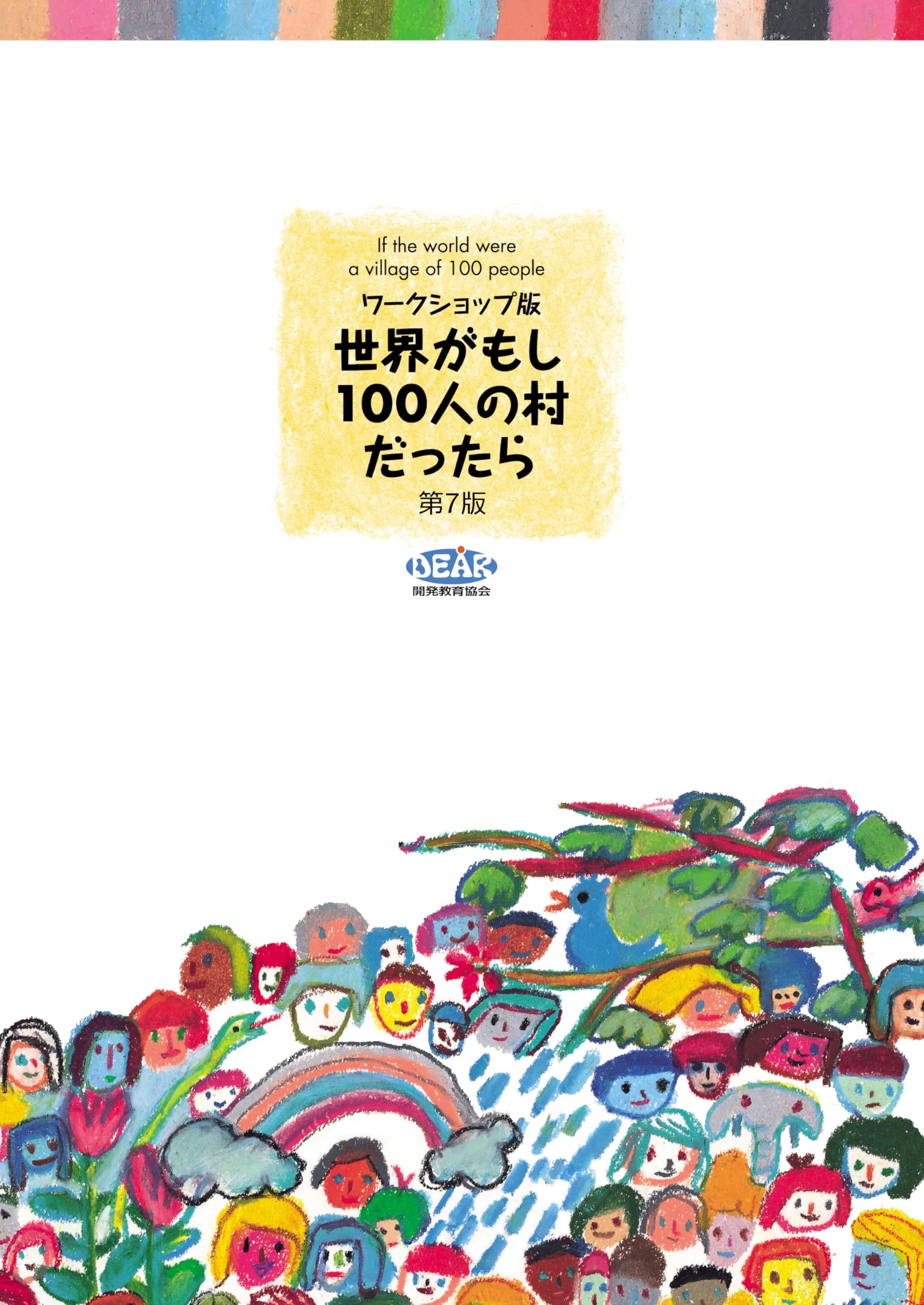 世界がもし100人の村だったら ディレクターズエディション〈2枚〉 本 2セット フジテレビ 世界がもし100人の村だったら ディレクターズ