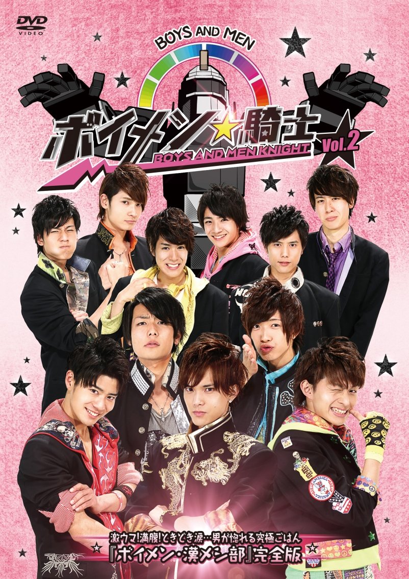 【DVD】ボイメン☆騎士 夢の1万人ライブ　他6点セット 815iaaB3gpL.jpg