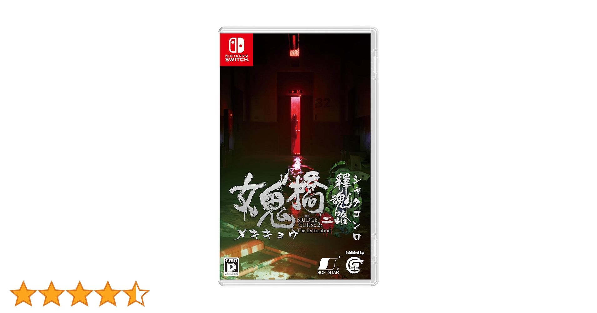 【2本セット品】DreadOut2☆新品☆女鬼橋二 釋魂路 Steam - 女鬼橋二釋魂路