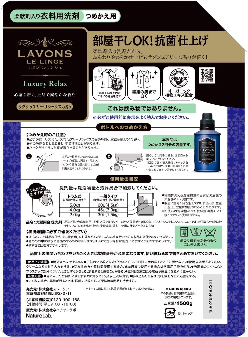 Amazon 旧品 ラボン 柔軟剤入り 洗濯洗剤 特大 ラグジュアリーリラックス 詰め替え 1500g ラボン Lavons ドラッグストア