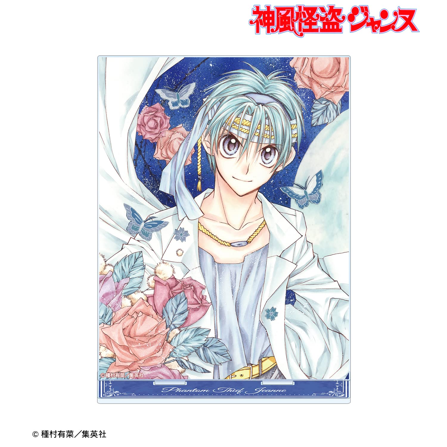 Amazon.co.jp: 神風怪盗ジャンヌ 完全版2巻表紙イラスト BIGアクリル