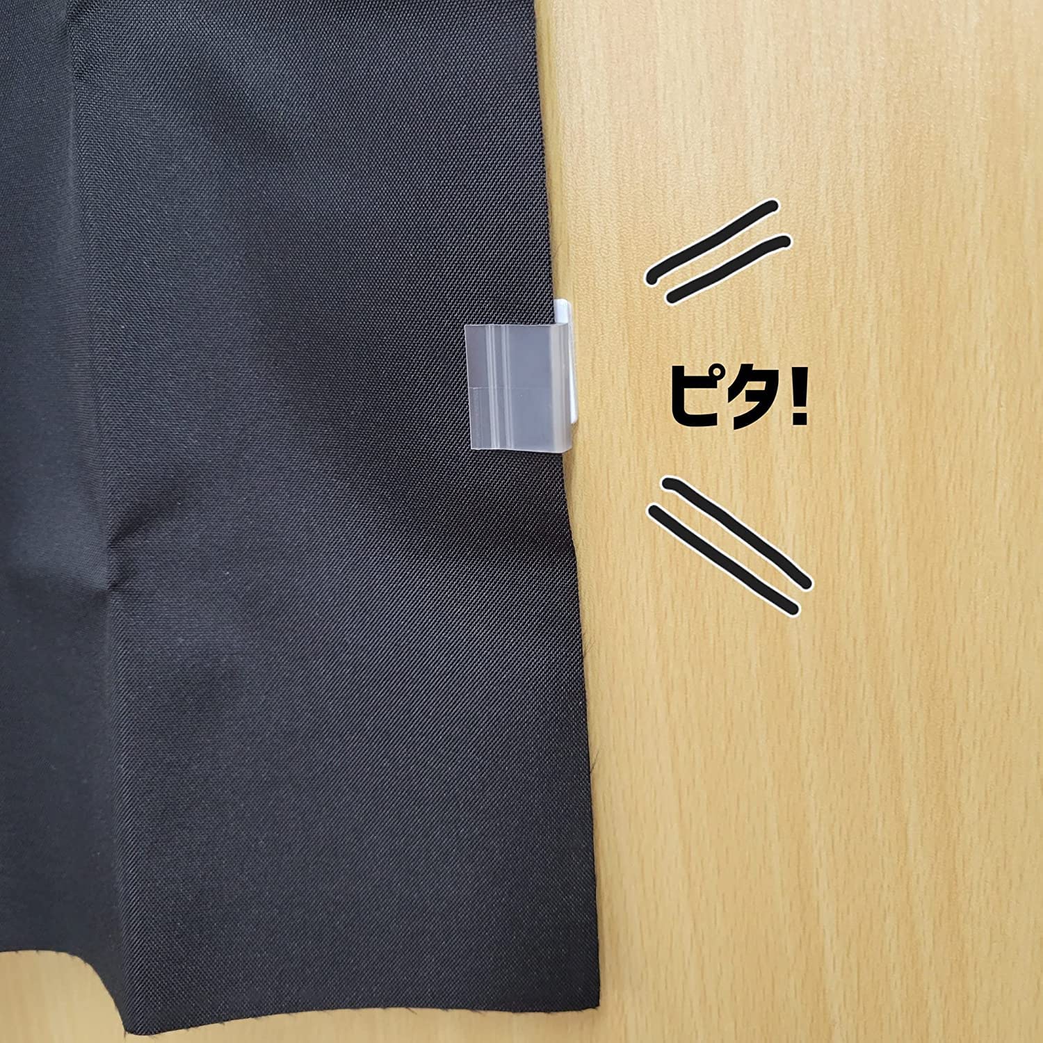 Amazon｜【両開きカーテンの隙間防止セット】 カーテンと壁の隙間防止