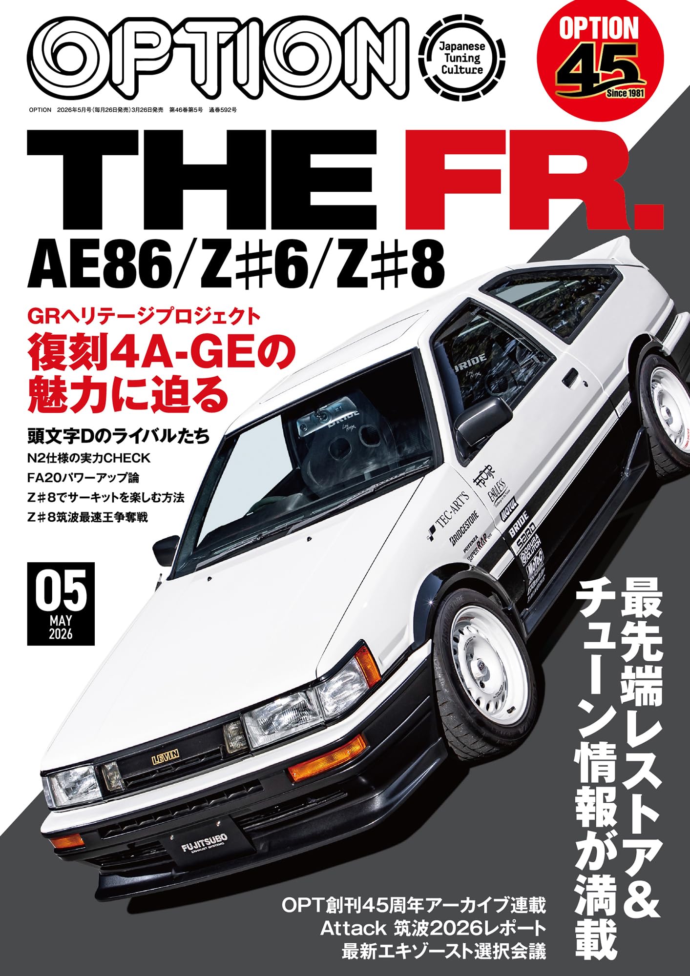 Option - オプション - 2026年 5月号 No.592 | オプション 編集部 |本