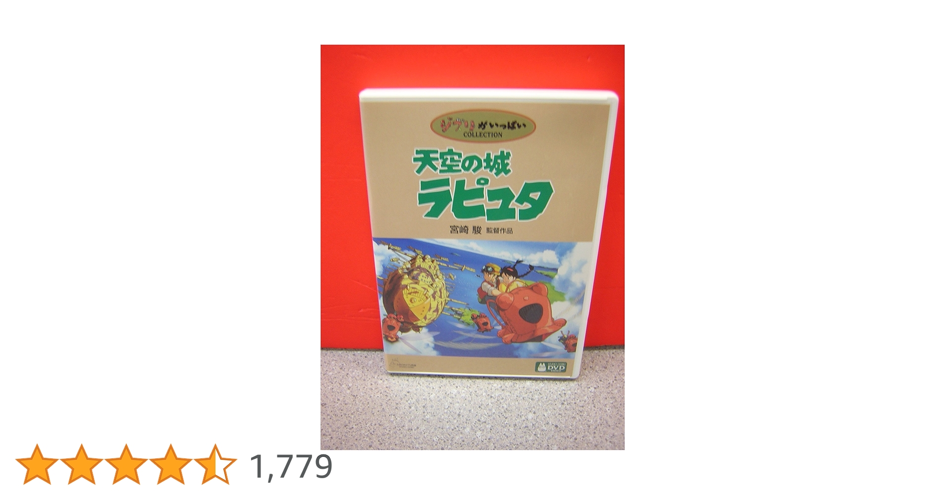 Amazon.co.jp: 天空の城ラピュタ : 宮崎駿: DVD