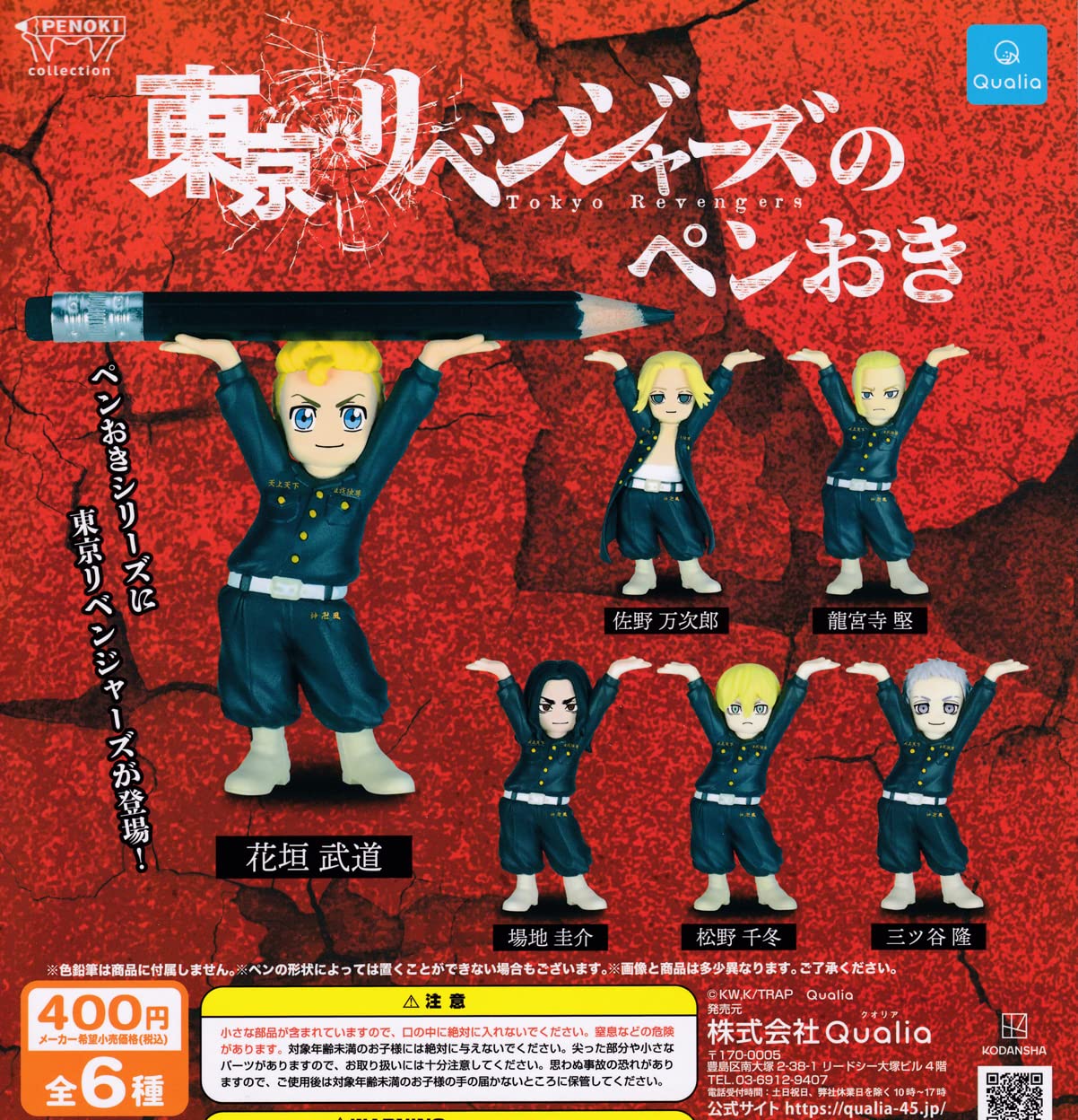 Amazon.co.jp: 東京リベンジャーズのペンおき [全6種セット(フルコンプ
