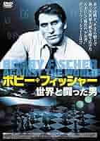(未使用･未開封品)　ボビー・フィッシャーを探して [DVD] gsx453j Amazon.co.jp: ボビー・フィッシャーを探して [DVD] : ジョー