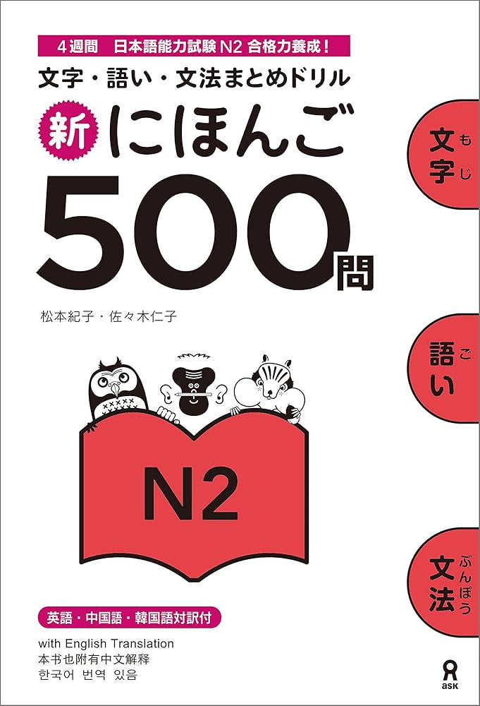 CEH v13 過去問500問 日本語翻訳回答解説付きテキスト形式問題集 新にほんご500問N2 (アスク出版) | 松本 紀子, 佐々木 仁子