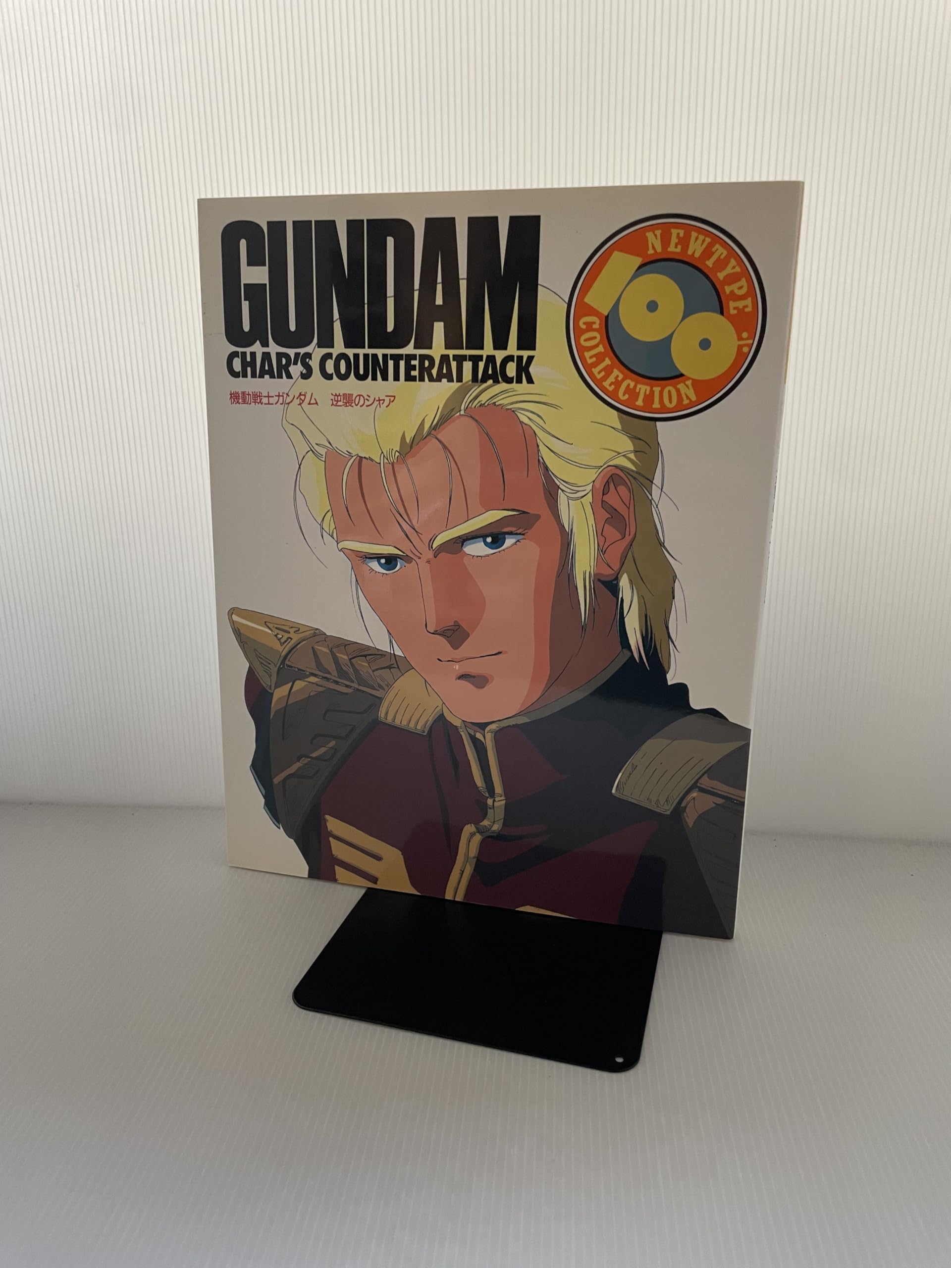 Amazon.co.jp: 機動戦士ガンダム 逆襲のシャア 復刻版 (ニュータイプ