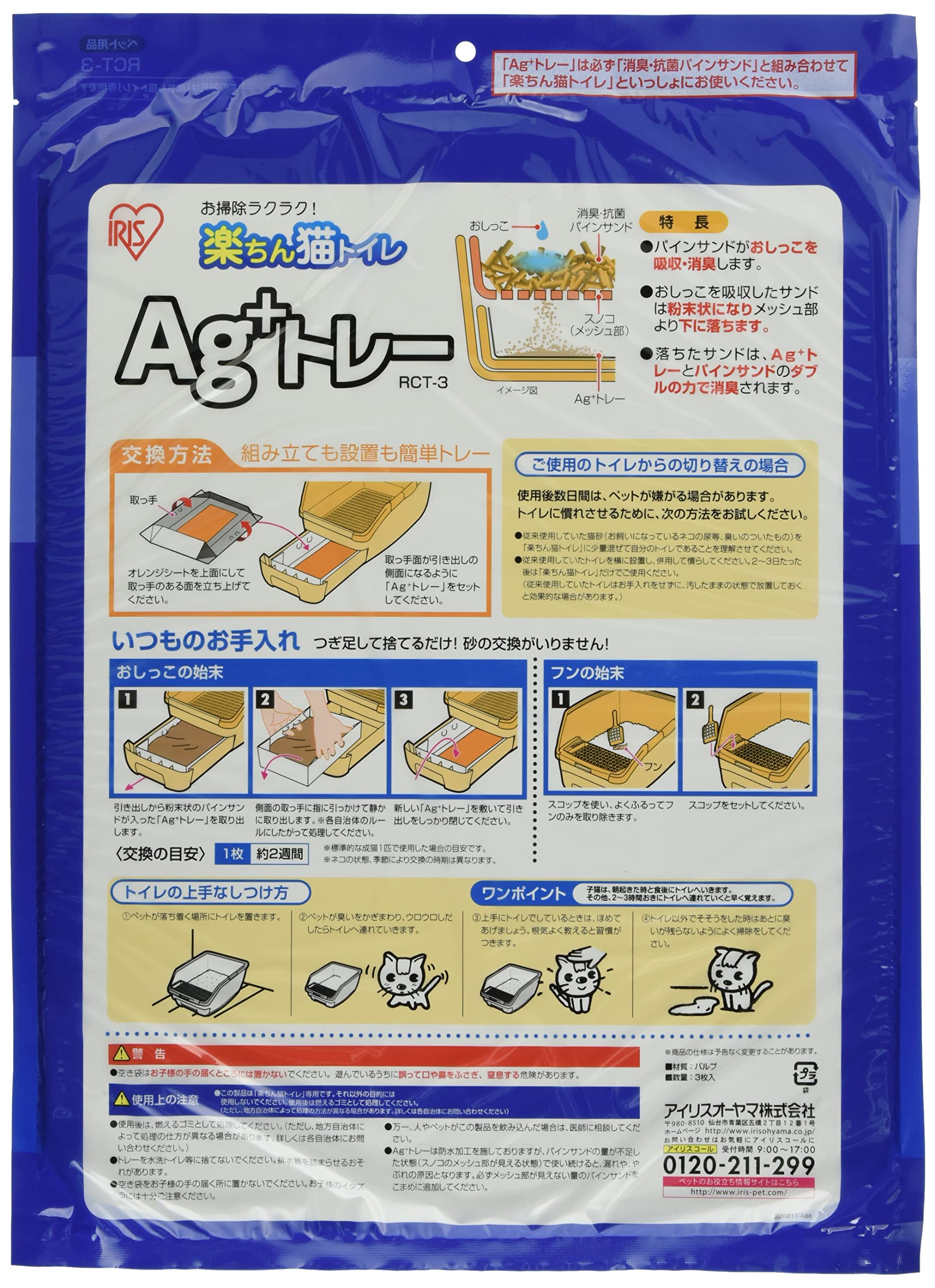 楽ちん猫トイレ Ag +トレー 16袋セット アイリスオーヤマ システム