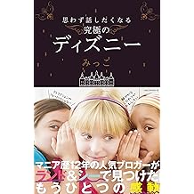 Amazon Co Jp みっこ 作品一覧 著者略歴