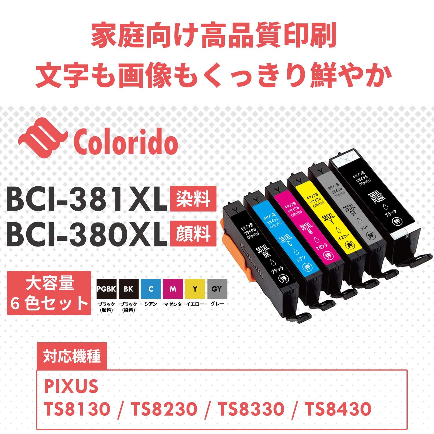 Amazon.co.jp: 【Colorido】キャノン用リサイクルインク BCI-381
