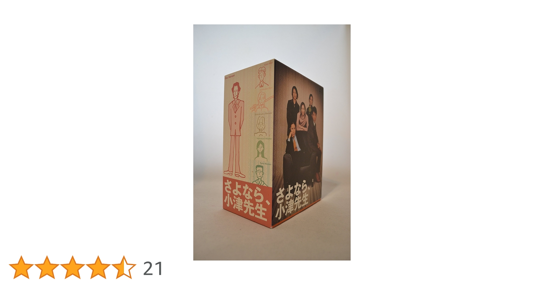 さよなら、小津先生 DVD-BOX6枚組 主演:田村正和 さよなら小津先生BOX | ポニーキャニオン