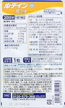 DHC Lutein Light Protection, 20 Day Supply, 20 Tablets Food with Functional Claims