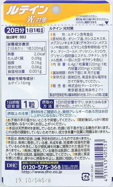 DHC Lutein Light Protection, 20 Day Supply, 20 Tablets Food with Functional Claims