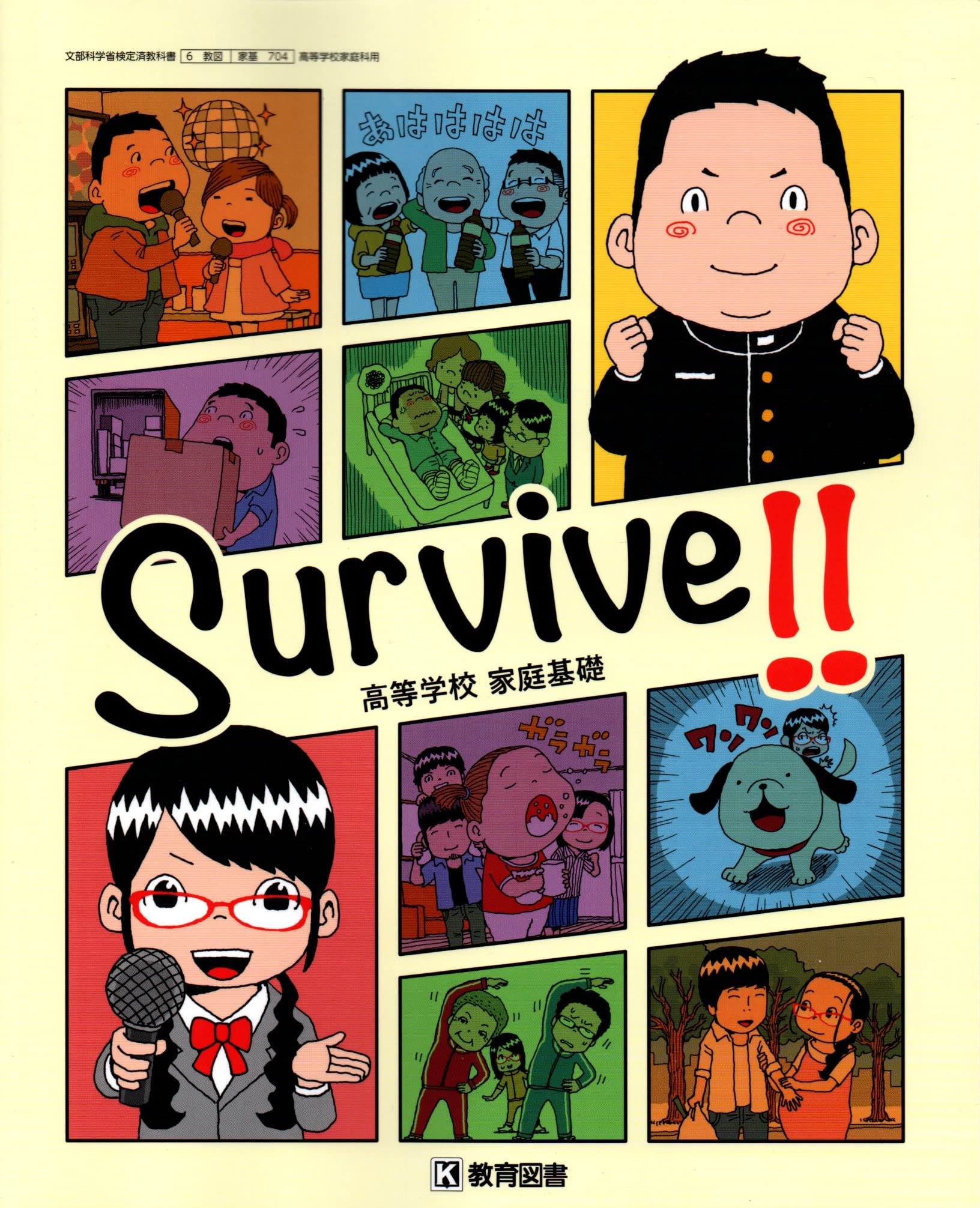 【学校専売品】家庭科　新家庭基礎 指導書 学校専売品】家庭科 新家庭基礎 指導書