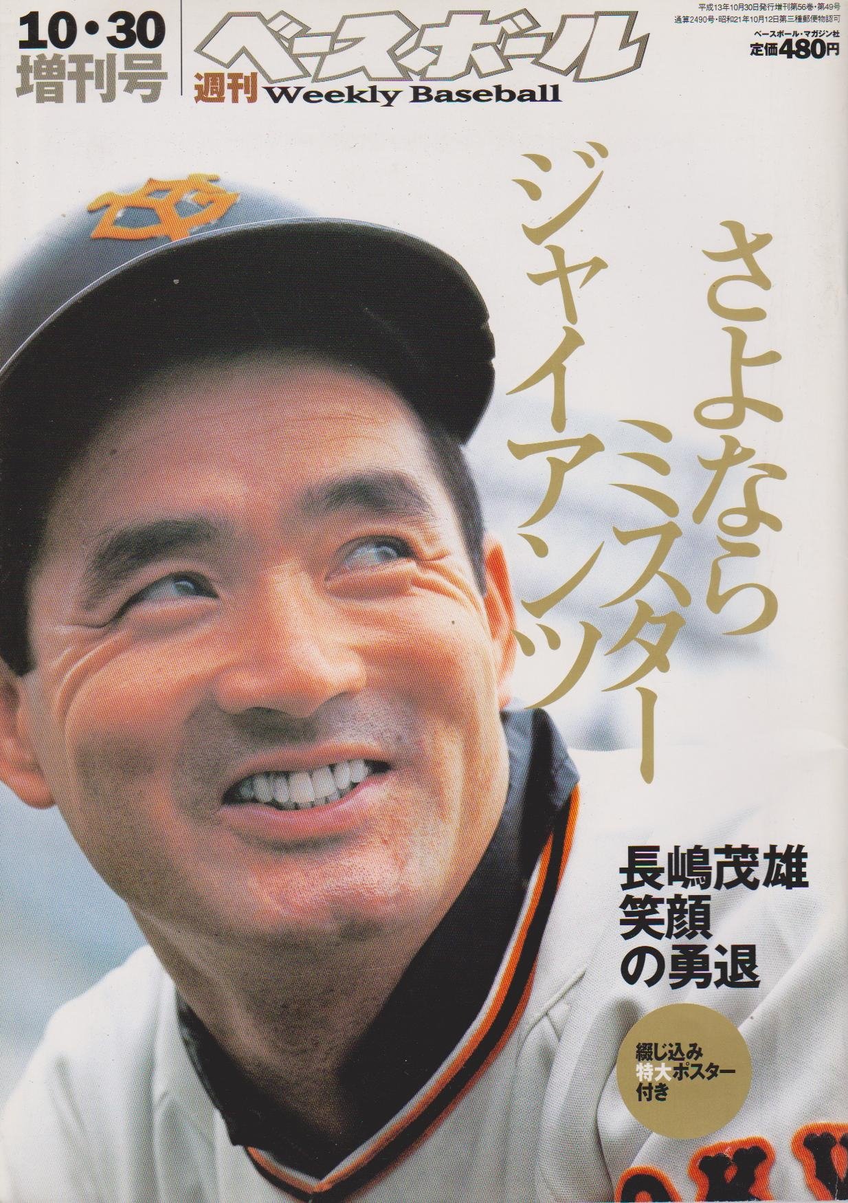 #◆【さようならミスタージャイアンツ】週刊ベースボール2001年10/30増刊号 815kXBj9YUL.jpg
