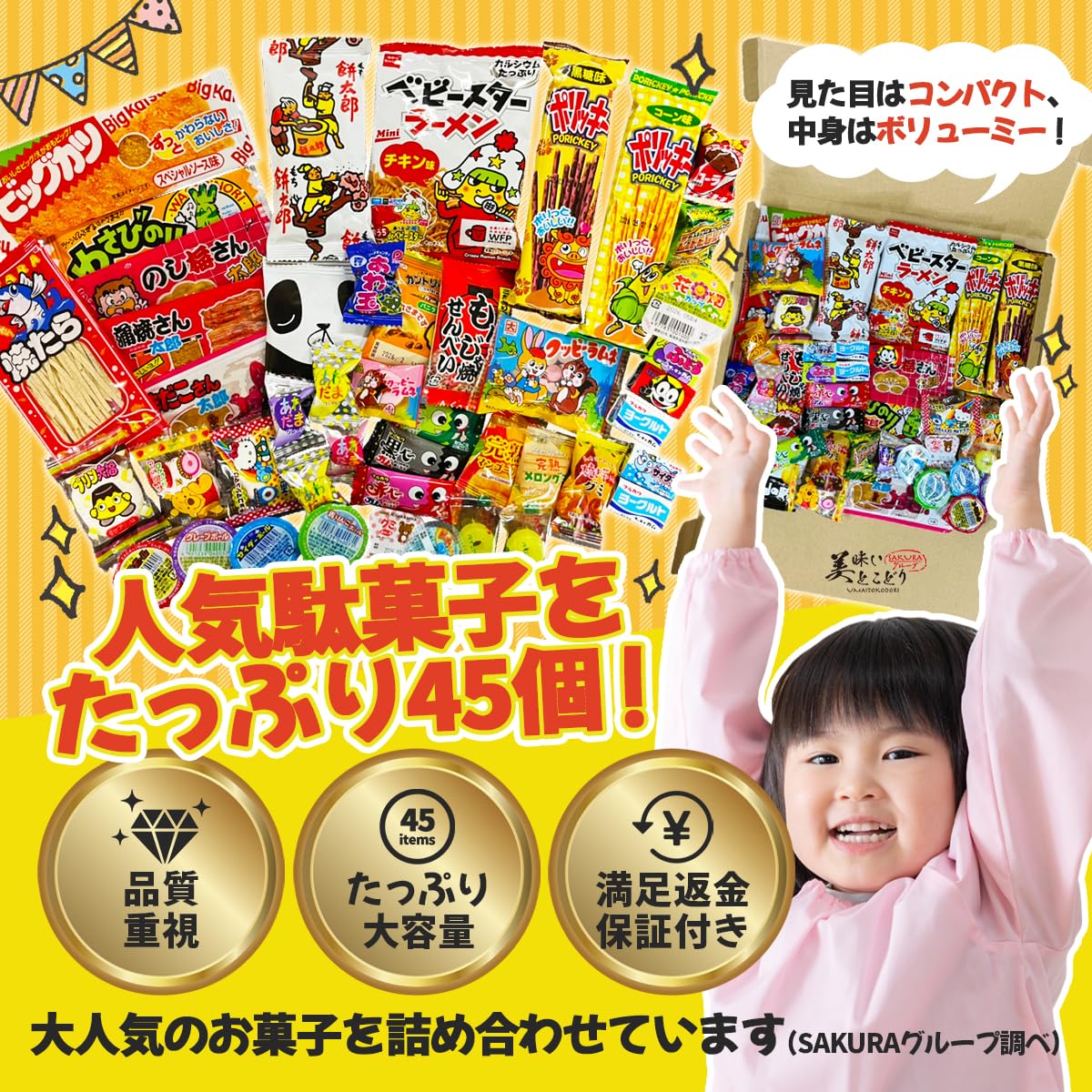 Amazon.co.jp: 駄菓子 昔懐かし 詰め合わせ セット 45個 定番のお菓子