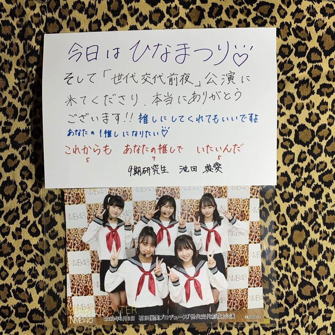 NMB48 池田典愛　世代交代前夜公演　ひな祭りポストカード　記念写真付き Amazon.co.jp: NMB48 池田典愛 世代交代前夜公演 ひな祭りポスト