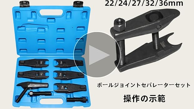 Amazon | LOOKGOUボールジョイントセパレーターセット 22〜36mm